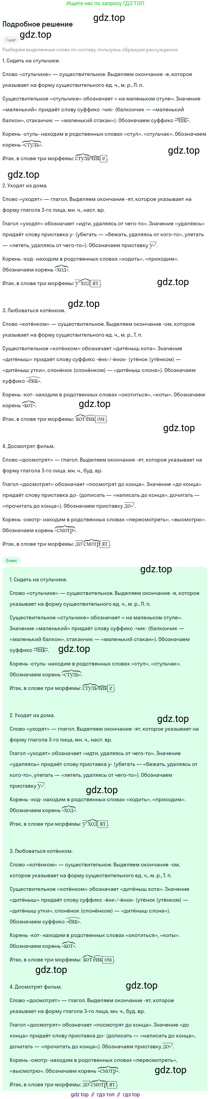 ГДЗ Русский язык, 5 класс Учебник, авторы: Разумовская Маргарита Михайловна, Львова Светлана Ивановна, Капинос Валентина Ивановна, Львов Валентин Витальевич, Богданова Галина Александровна, Тронина Татьяна Сергеевна, Сергеева Наталья Николаевна, издательство Просвещение, Москва, 2023, белого цвета, Часть 1, страница 52, номер 138, Решение 2 (2023)
