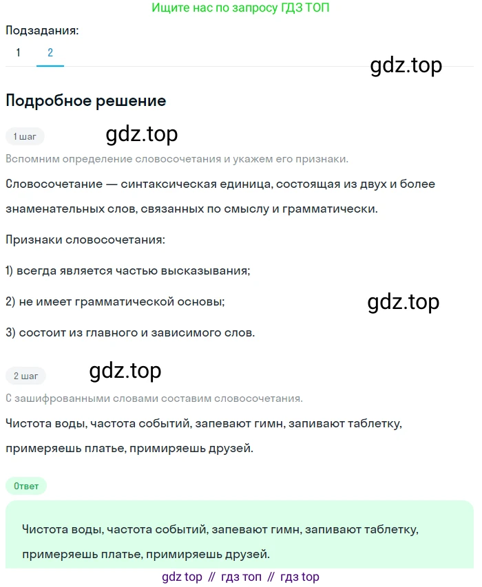 ГДЗ Русский язык, 5 класс Учебник, авторы: Разумовская Маргарита Михайловна, Львова Светлана Ивановна, Капинос Валентина Ивановна, Львов Валентин Витальевич, Богданова Галина Александровна, Тронина Татьяна Сергеевна, Сергеева Наталья Николаевна, издательство Просвещение, Москва, 2023, белого цвета, Часть 1, страница 53, номер 140, Решение 2 (2023) (продолжение 2)