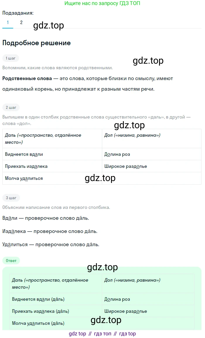 ГДЗ Русский язык, 5 класс Учебник, авторы: Разумовская Маргарита Михайловна, Львова Светлана Ивановна, Капинос Валентина Ивановна, Львов Валентин Витальевич, Богданова Галина Александровна, Тронина Татьяна Сергеевна, Сергеева Наталья Николаевна, издательство Просвещение, Москва, 2023, белого цвета, Часть 1, страница 53, номер 141, Решение 2 (2023)
