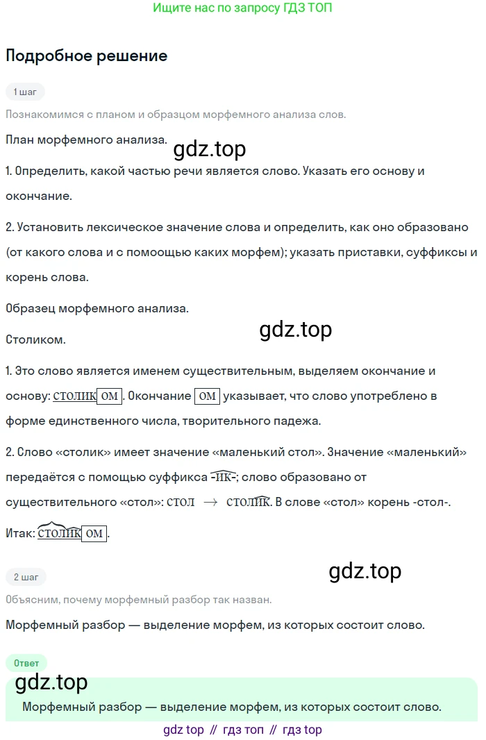 ГДЗ Русский язык, 5 класс Учебник, авторы: Разумовская Маргарита Михайловна, Львова Светлана Ивановна, Капинос Валентина Ивановна, Львов Валентин Витальевич, Богданова Галина Александровна, Тронина Татьяна Сергеевна, Сергеева Наталья Николаевна, издательство Просвещение, Москва, 2023, белого цвета, Часть 1, страница 53, номер 143, Решение 2 (2023)