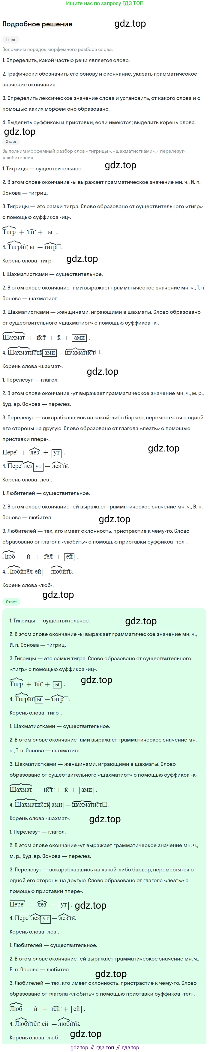 ГДЗ Русский язык, 5 класс Учебник, авторы: Разумовская Маргарита Михайловна, Львова Светлана Ивановна, Капинос Валентина Ивановна, Львов Валентин Витальевич, Богданова Галина Александровна, Тронина Татьяна Сергеевна, Сергеева Наталья Николаевна, издательство Просвещение, Москва, 2023, белого цвета, Часть 1, страница 54, номер 144, Решение 2 (2023)