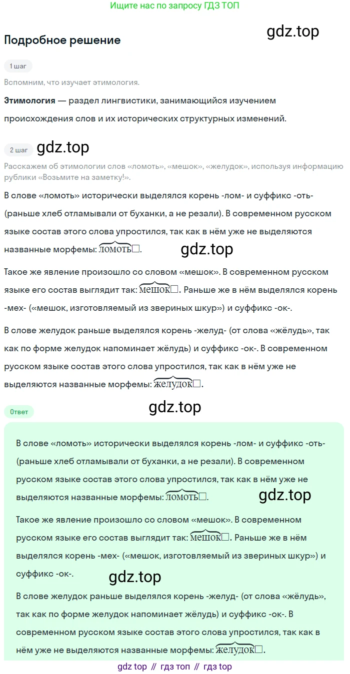ГДЗ Русский язык, 5 класс Учебник, авторы: Разумовская Маргарита Михайловна, Львова Светлана Ивановна, Капинос Валентина Ивановна, Львов Валентин Витальевич, Богданова Галина Александровна, Тронина Татьяна Сергеевна, Сергеева Наталья Николаевна, издательство Просвещение, Москва, 2023, белого цвета, Часть 1, страница 54, номер 145, Решение 2 (2023)