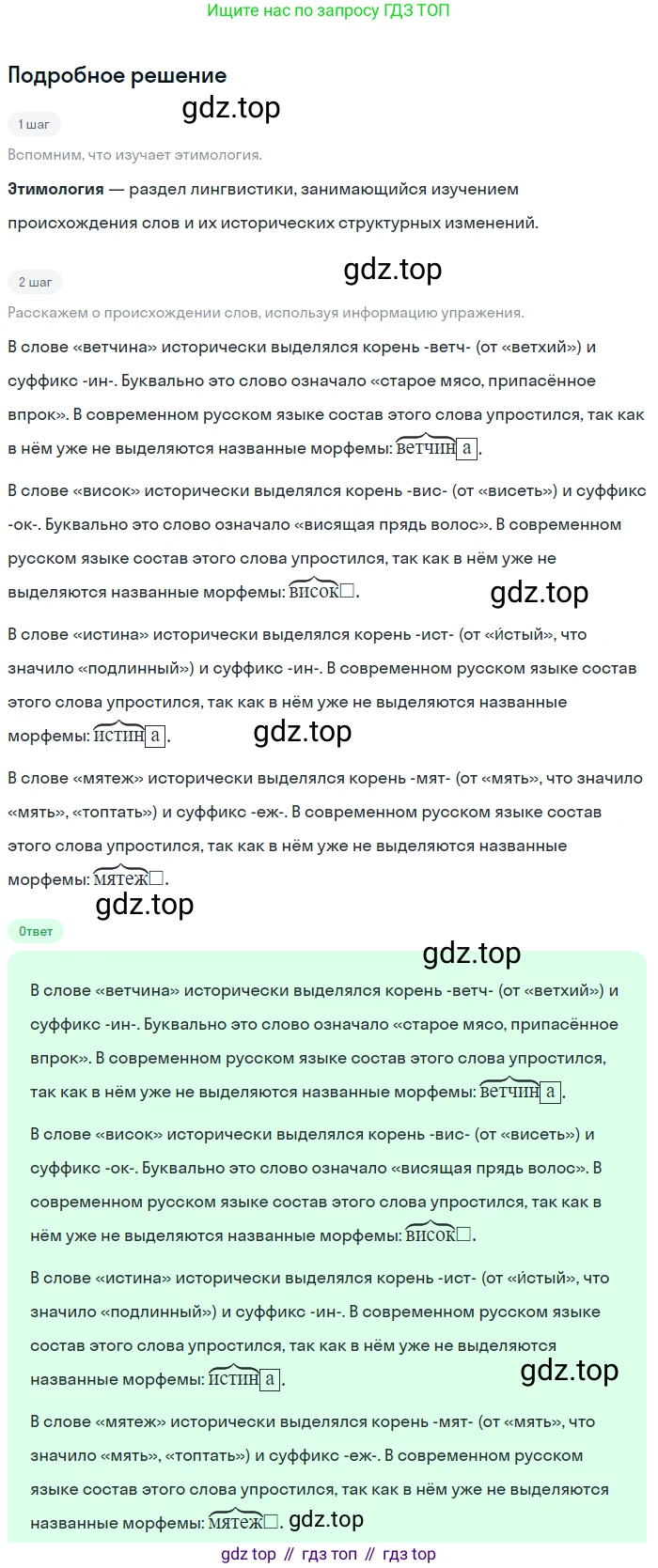 ГДЗ Русский язык, 5 класс Учебник, авторы: Разумовская Маргарита Михайловна, Львова Светлана Ивановна, Капинос Валентина Ивановна, Львов Валентин Витальевич, Богданова Галина Александровна, Тронина Татьяна Сергеевна, Сергеева Наталья Николаевна, издательство Просвещение, Москва, 2023, белого цвета, Часть 1, страница 54, номер 146, Решение 2 (2023)