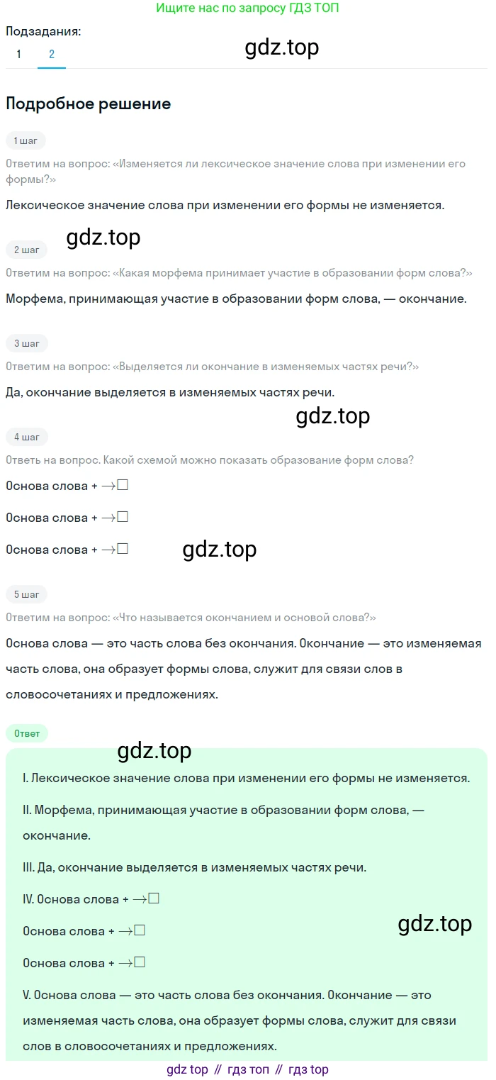 ГДЗ Русский язык, 5 класс Учебник, авторы: Разумовская Маргарита Михайловна, Львова Светлана Ивановна, Капинос Валентина Ивановна, Львов Валентин Витальевич, Богданова Галина Александровна, Тронина Татьяна Сергеевна, Сергеева Наталья Николаевна, издательство Просвещение, Москва, 2023, белого цвета, Часть 1, страница 55, номер 149, Решение 2 (2023)