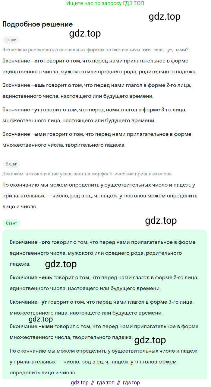 ГДЗ Русский язык, 5 класс Учебник, авторы: Разумовская Маргарита Михайловна, Львова Светлана Ивановна, Капинос Валентина Ивановна, Львов Валентин Витальевич, Богданова Галина Александровна, Тронина Татьяна Сергеевна, Сергеева Наталья Николаевна, издательство Просвещение, Москва, 2023, белого цвета, Часть 1, страница 56, номер 150, Решение 2 (2023)
