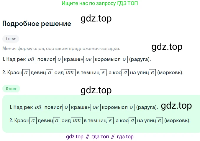 ГДЗ Русский язык, 5 класс Учебник, авторы: Разумовская Маргарита Михайловна, Львова Светлана Ивановна, Капинос Валентина Ивановна, Львов Валентин Витальевич, Богданова Галина Александровна, Тронина Татьяна Сергеевна, Сергеева Наталья Николаевна, издательство Просвещение, Москва, 2023, белого цвета, Часть 1, страница 56, номер 152, Решение 2 (2023)