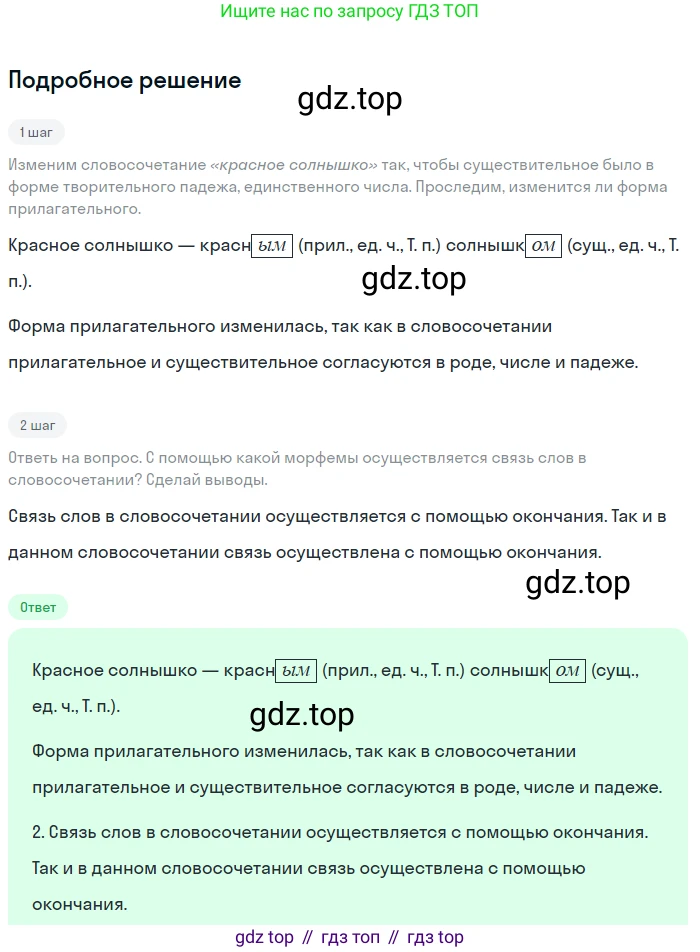 ГДЗ Русский язык, 5 класс Учебник, авторы: Разумовская Маргарита Михайловна, Львова Светлана Ивановна, Капинос Валентина Ивановна, Львов Валентин Витальевич, Богданова Галина Александровна, Тронина Татьяна Сергеевна, Сергеева Наталья Николаевна, издательство Просвещение, Москва, 2023, белого цвета, Часть 1, страница 56, номер 153, Решение 2 (2023)