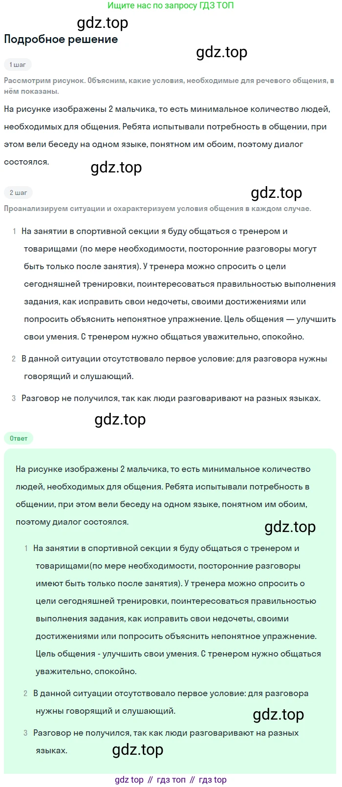 ГДЗ Русский язык, 5 класс Учебник, авторы: Разумовская Маргарита Михайловна, Львова Светлана Ивановна, Капинос Валентина Ивановна, Львов Валентин Витальевич, Богданова Галина Александровна, Тронина Татьяна Сергеевна, Сергеева Наталья Николаевна, издательство Просвещение, Москва, 2023, белого цвета, Часть 1, страница 13, номер 16, Решение 2 (2023)