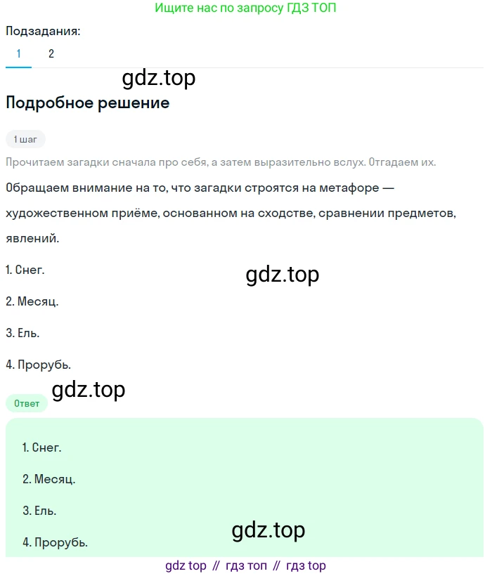 ГДЗ Русский язык, 5 класс Учебник, авторы: Разумовская Маргарита Михайловна, Львова Светлана Ивановна, Капинос Валентина Ивановна, Львов Валентин Витальевич, Богданова Галина Александровна, Тронина Татьяна Сергеевна, Сергеева Наталья Николаевна, издательство Просвещение, Москва, 2023, белого цвета, Часть 1, страница 60, номер 167, Решение 2 (2023)