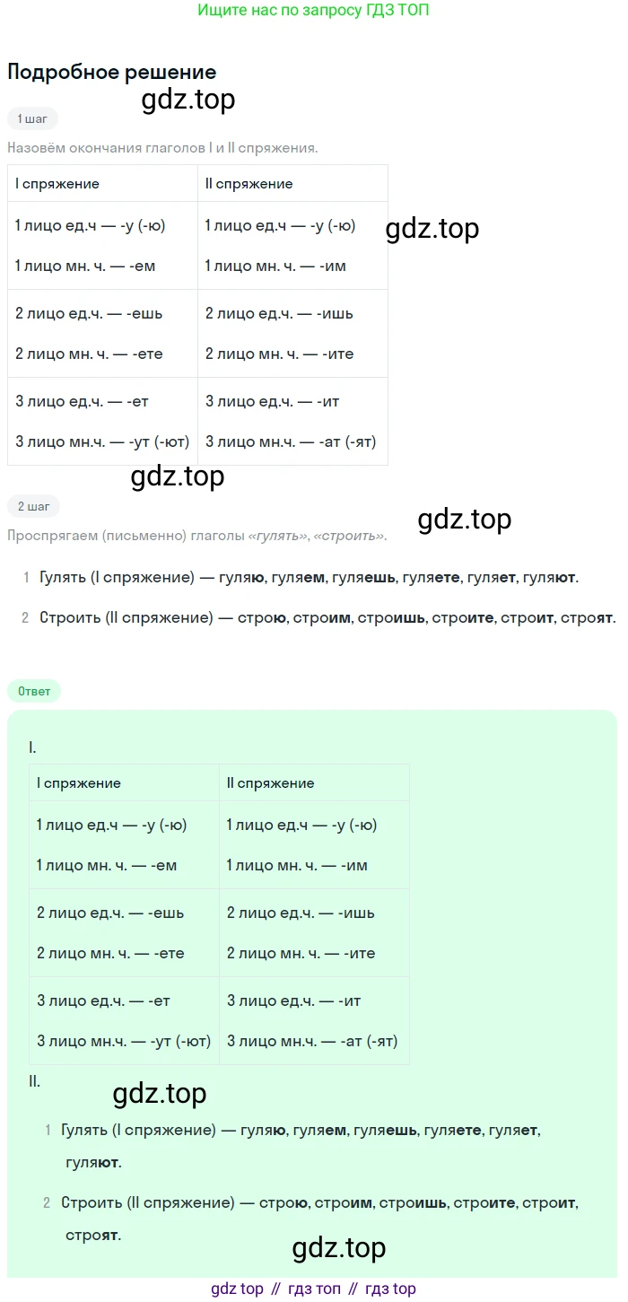 ГДЗ Русский язык, 5 класс Учебник, авторы: Разумовская Маргарита Михайловна, Львова Светлана Ивановна, Капинос Валентина Ивановна, Львов Валентин Витальевич, Богданова Галина Александровна, Тронина Татьяна Сергеевна, Сергеева Наталья Николаевна, издательство Просвещение, Москва, 2023, белого цвета, Часть 1, страница 62, номер 172, Решение 2 (2023)