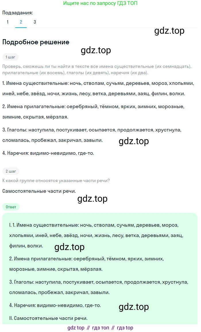 ГДЗ Русский язык, 5 класс Учебник, авторы: Разумовская Маргарита Михайловна, Львова Светлана Ивановна, Капинос Валентина Ивановна, Львов Валентин Витальевич, Богданова Галина Александровна, Тронина Татьяна Сергеевна, Сергеева Наталья Николаевна, издательство Просвещение, Москва, 2023, белого цвета, Часть 1, страница 62, номер 176, Решение 2 (2023) (продолжение 2)