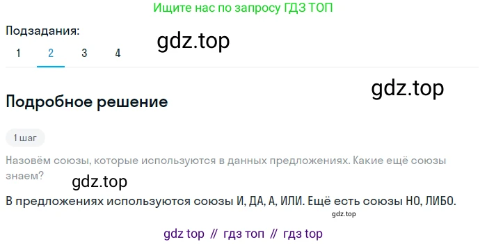 ГДЗ Русский язык, 5 класс Учебник, авторы: Разумовская Маргарита Михайловна, Львова Светлана Ивановна, Капинос Валентина Ивановна, Львов Валентин Витальевич, Богданова Галина Александровна, Тронина Татьяна Сергеевна, Сергеева Наталья Николаевна, издательство Просвещение, Москва, 2023, белого цвета, Часть 1, страница 65, номер 183, Решение 2 (2023) (продолжение 2)