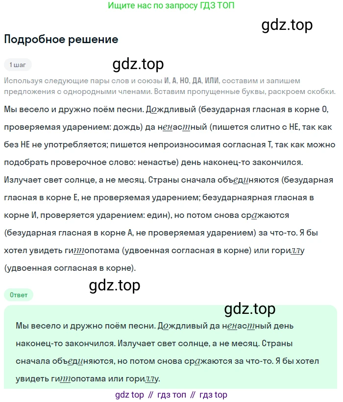 ГДЗ Русский язык, 5 класс Учебник, авторы: Разумовская Маргарита Михайловна, Львова Светлана Ивановна, Капинос Валентина Ивановна, Львов Валентин Витальевич, Богданова Галина Александровна, Тронина Татьяна Сергеевна, Сергеева Наталья Николаевна, издательство Просвещение, Москва, 2023, белого цвета, Часть 1, страница 66, номер 184, Решение 2 (2023)