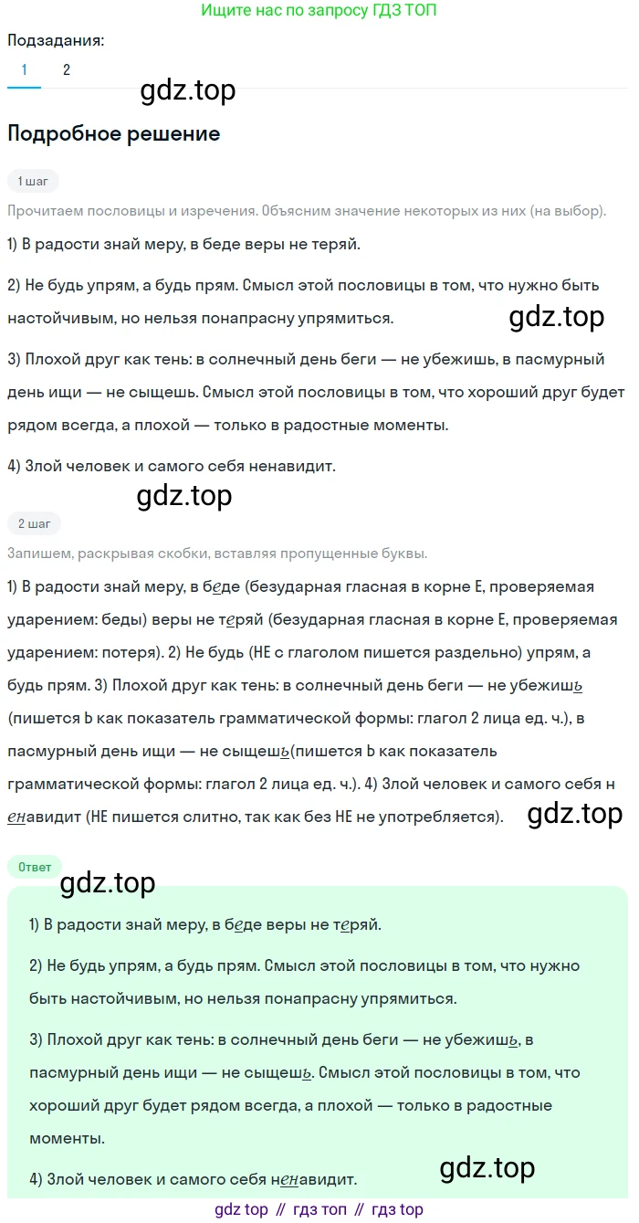 ГДЗ Русский язык, 5 класс Учебник, авторы: Разумовская Маргарита Михайловна, Львова Светлана Ивановна, Капинос Валентина Ивановна, Львов Валентин Витальевич, Богданова Галина Александровна, Тронина Татьяна Сергеевна, Сергеева Наталья Николаевна, издательство Просвещение, Москва, 2023, белого цвета, Часть 1, страница 66, номер 187, Решение 2 (2023)
