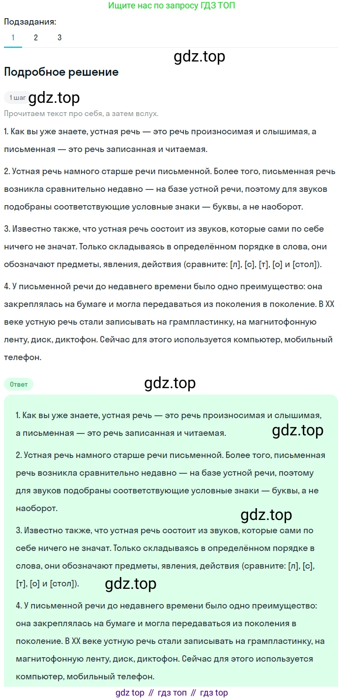 ГДЗ Русский язык, 5 класс Учебник, авторы: Разумовская Маргарита Михайловна, Львова Светлана Ивановна, Капинос Валентина Ивановна, Львов Валентин Витальевич, Богданова Галина Александровна, Тронина Татьяна Сергеевна, Сергеева Наталья Николаевна, издательство Просвещение, Москва, 2023, белого цвета, Часть 1, страница 68, номер 189, Решение 2 (2023)