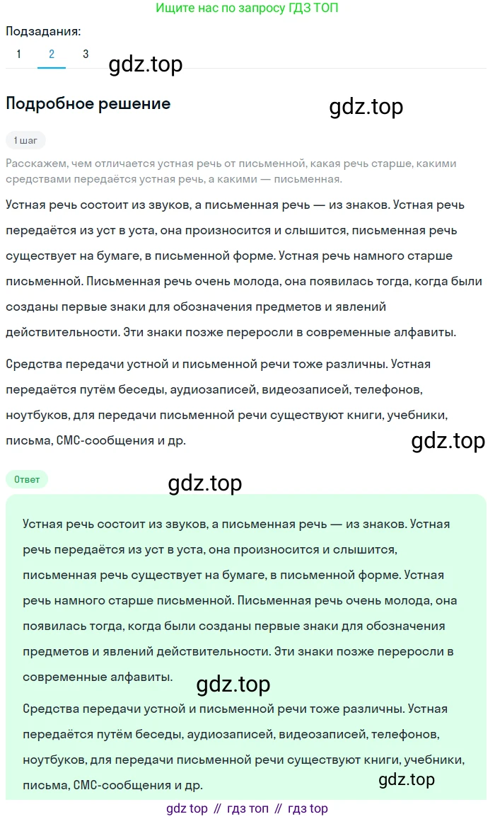 ГДЗ Русский язык, 5 класс Учебник, авторы: Разумовская Маргарита Михайловна, Львова Светлана Ивановна, Капинос Валентина Ивановна, Львов Валентин Витальевич, Богданова Галина Александровна, Тронина Татьяна Сергеевна, Сергеева Наталья Николаевна, издательство Просвещение, Москва, 2023, белого цвета, Часть 1, страница 68, номер 189, Решение 2 (2023) (продолжение 2)