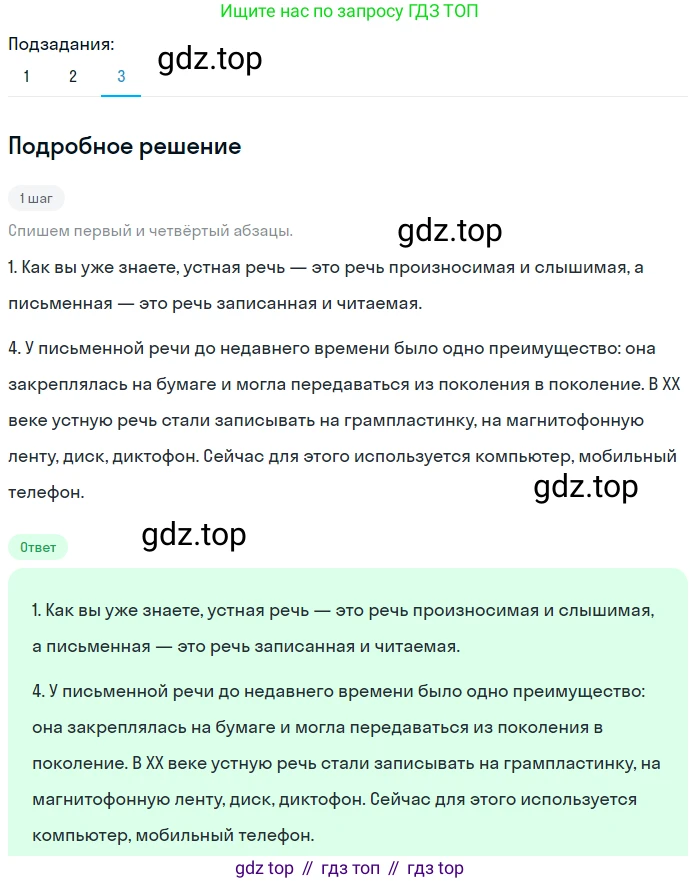 ГДЗ Русский язык, 5 класс Учебник, авторы: Разумовская Маргарита Михайловна, Львова Светлана Ивановна, Капинос Валентина Ивановна, Львов Валентин Витальевич, Богданова Галина Александровна, Тронина Татьяна Сергеевна, Сергеева Наталья Николаевна, издательство Просвещение, Москва, 2023, белого цвета, Часть 1, страница 68, номер 189, Решение 2 (2023) (продолжение 3)