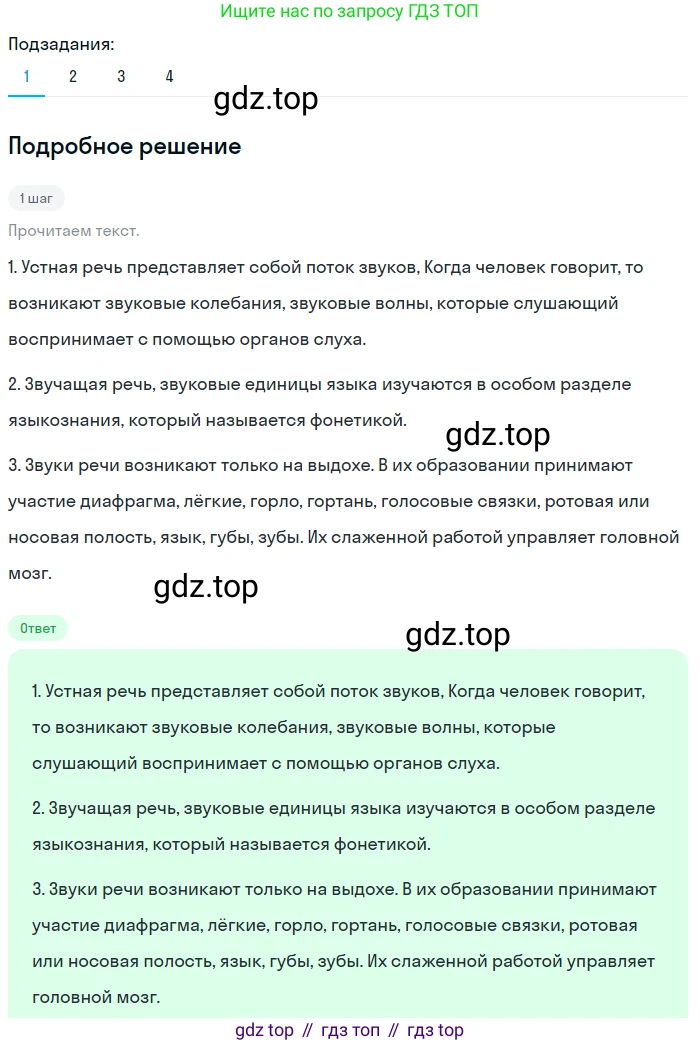 ГДЗ Русский язык, 5 класс Учебник, авторы: Разумовская Маргарита Михайловна, Львова Светлана Ивановна, Капинос Валентина Ивановна, Львов Валентин Витальевич, Богданова Галина Александровна, Тронина Татьяна Сергеевна, Сергеева Наталья Николаевна, издательство Просвещение, Москва, 2023, белого цвета, Часть 1, страница 68, номер 190, Решение 2 (2023)