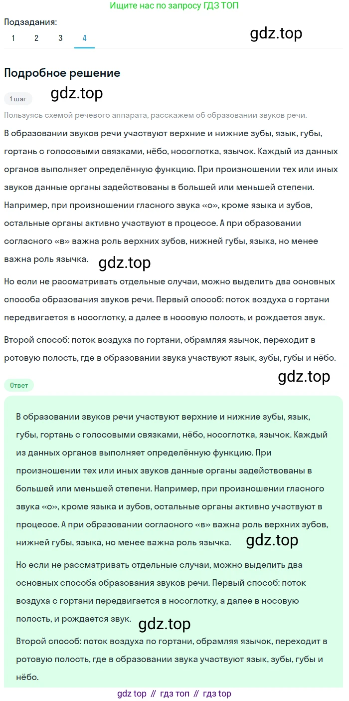 ГДЗ Русский язык, 5 класс Учебник, авторы: Разумовская Маргарита Михайловна, Львова Светлана Ивановна, Капинос Валентина Ивановна, Львов Валентин Витальевич, Богданова Галина Александровна, Тронина Татьяна Сергеевна, Сергеева Наталья Николаевна, издательство Просвещение, Москва, 2023, белого цвета, Часть 1, страница 68, номер 190, Решение 2 (2023) (продолжение 4)