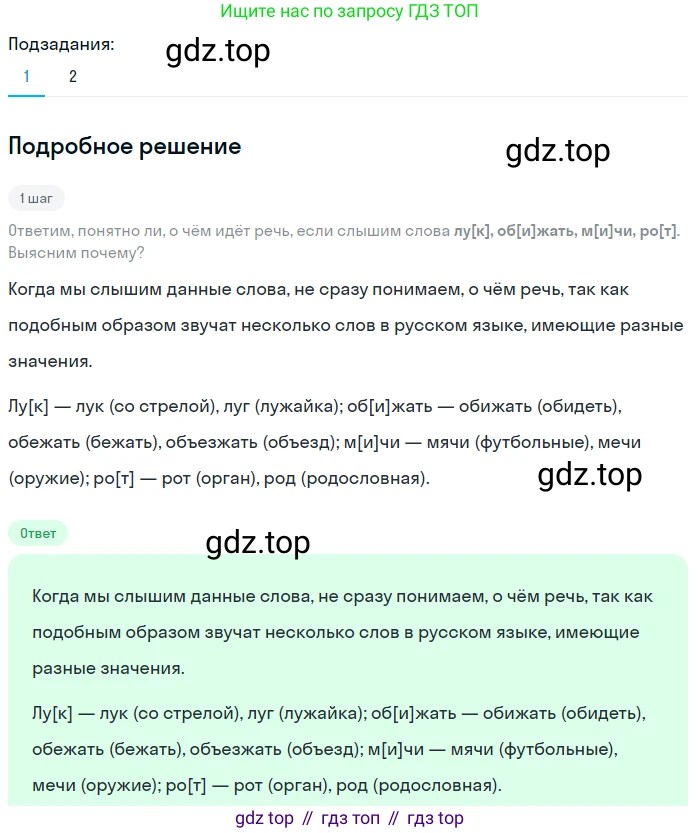 ГДЗ Русский язык, 5 класс Учебник, авторы: Разумовская Маргарита Михайловна, Львова Светлана Ивановна, Капинос Валентина Ивановна, Львов Валентин Витальевич, Богданова Галина Александровна, Тронина Татьяна Сергеевна, Сергеева Наталья Николаевна, издательство Просвещение, Москва, 2023, белого цвета, Часть 1, страница 70, номер 193, Решение 2 (2023)