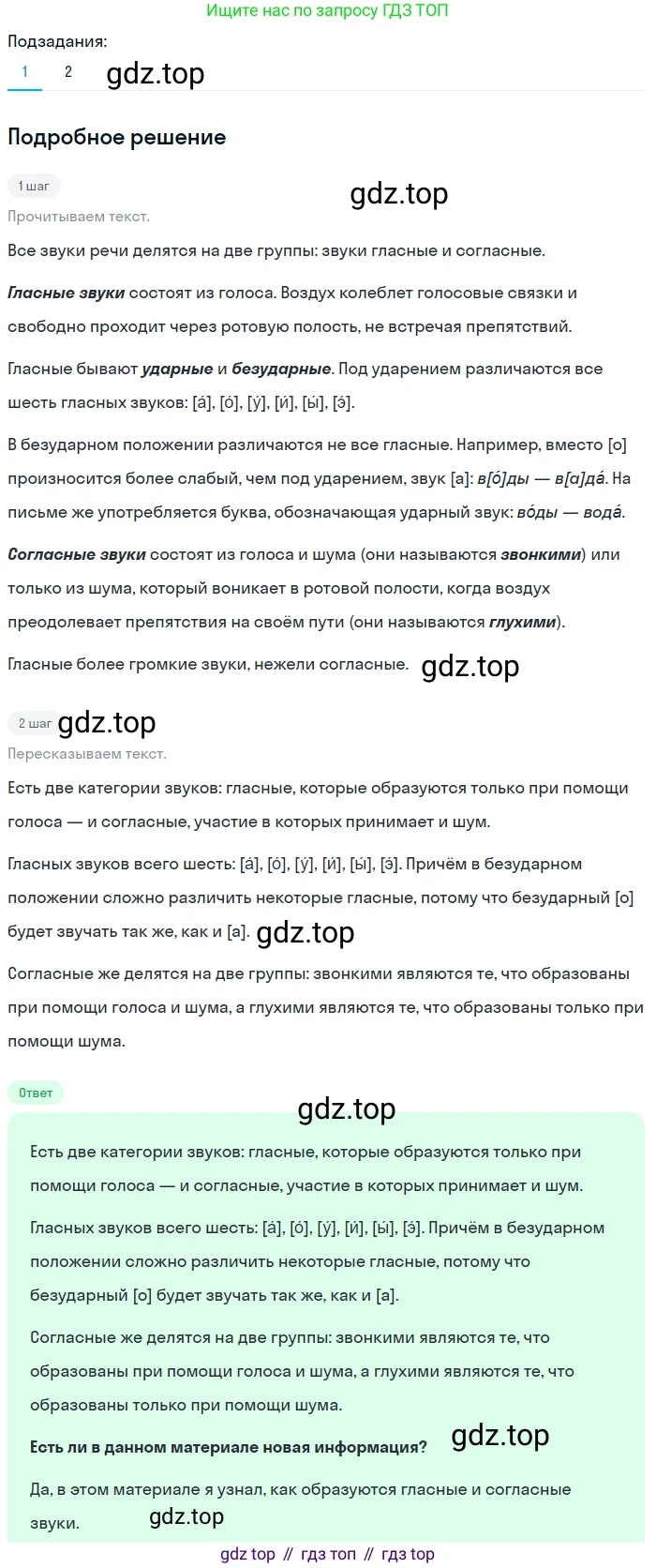 ГДЗ Русский язык, 5 класс Учебник, авторы: Разумовская Маргарита Михайловна, Львова Светлана Ивановна, Капинос Валентина Ивановна, Львов Валентин Витальевич, Богданова Галина Александровна, Тронина Татьяна Сергеевна, Сергеева Наталья Николаевна, издательство Просвещение, Москва, 2023, белого цвета, Часть 1, страница 71, номер 194, Решение 2 (2023)