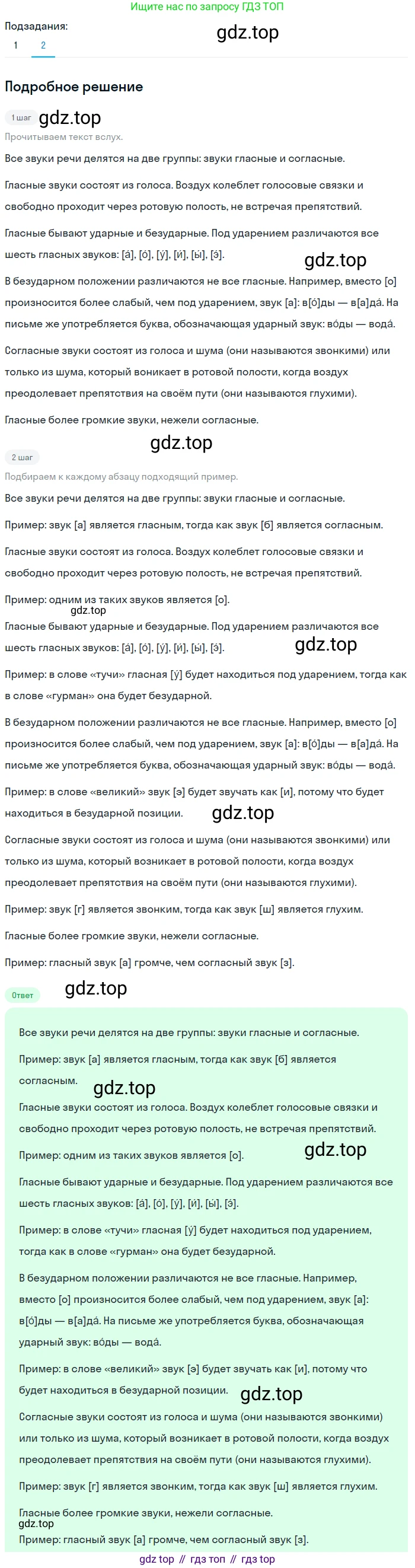 ГДЗ Русский язык, 5 класс Учебник, авторы: Разумовская Маргарита Михайловна, Львова Светлана Ивановна, Капинос Валентина Ивановна, Львов Валентин Витальевич, Богданова Галина Александровна, Тронина Татьяна Сергеевна, Сергеева Наталья Николаевна, издательство Просвещение, Москва, 2023, белого цвета, Часть 1, страница 71, номер 194, Решение 2 (2023) (продолжение 2)