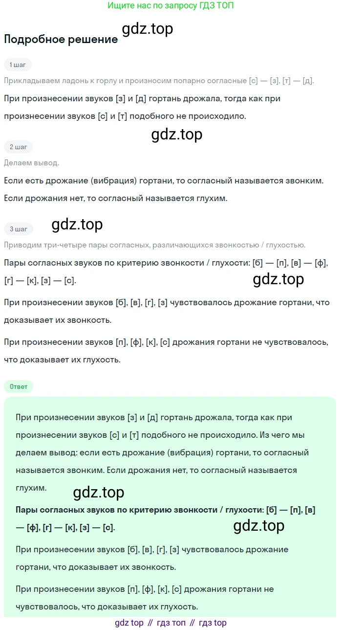 ГДЗ Русский язык, 5 класс Учебник, авторы: Разумовская Маргарита Михайловна, Львова Светлана Ивановна, Капинос Валентина Ивановна, Львов Валентин Витальевич, Богданова Галина Александровна, Тронина Татьяна Сергеевна, Сергеева Наталья Николаевна, издательство Просвещение, Москва, 2023, белого цвета, Часть 1, страница 71, номер 196, Решение 2 (2023)