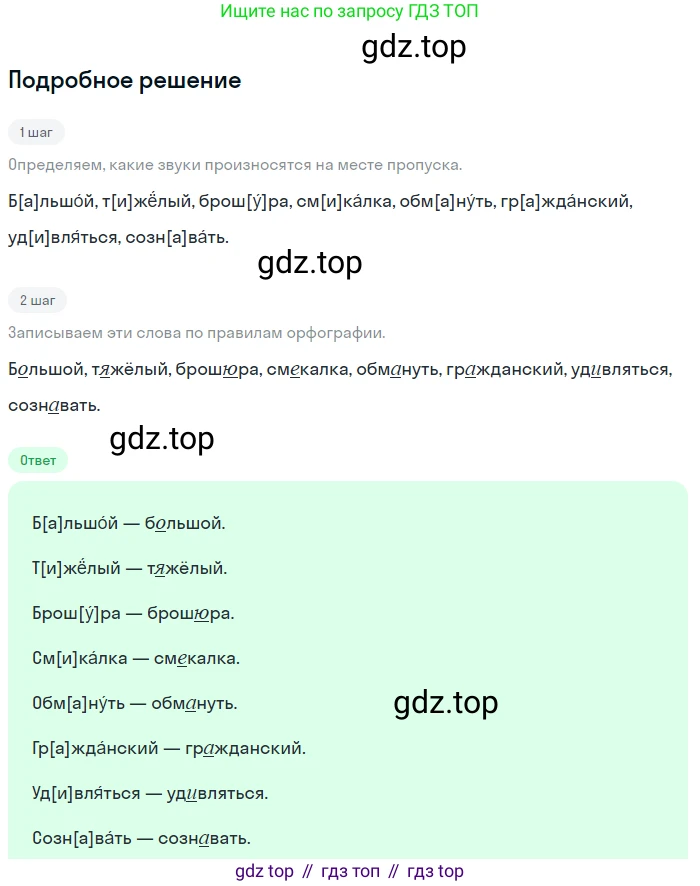 ГДЗ Русский язык, 5 класс Учебник, авторы: Разумовская Маргарита Михайловна, Львова Светлана Ивановна, Капинос Валентина Ивановна, Львов Валентин Витальевич, Богданова Галина Александровна, Тронина Татьяна Сергеевна, Сергеева Наталья Николаевна, издательство Просвещение, Москва, 2023, белого цвета, Часть 1, страница 71, номер 197, Решение 2 (2023)
