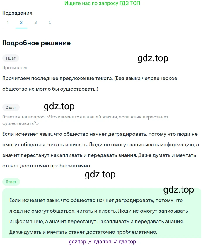 ГДЗ Русский язык, 5 класс Учебник, авторы: Разумовская Маргарита Михайловна, Львова Светлана Ивановна, Капинос Валентина Ивановна, Львов Валентин Витальевич, Богданова Галина Александровна, Тронина Татьяна Сергеевна, Сергеева Наталья Николаевна, издательство Просвещение, Москва, 2023, белого цвета, Часть 1, страница 5, номер 2, Решение 2 (2023) (продолжение 2)