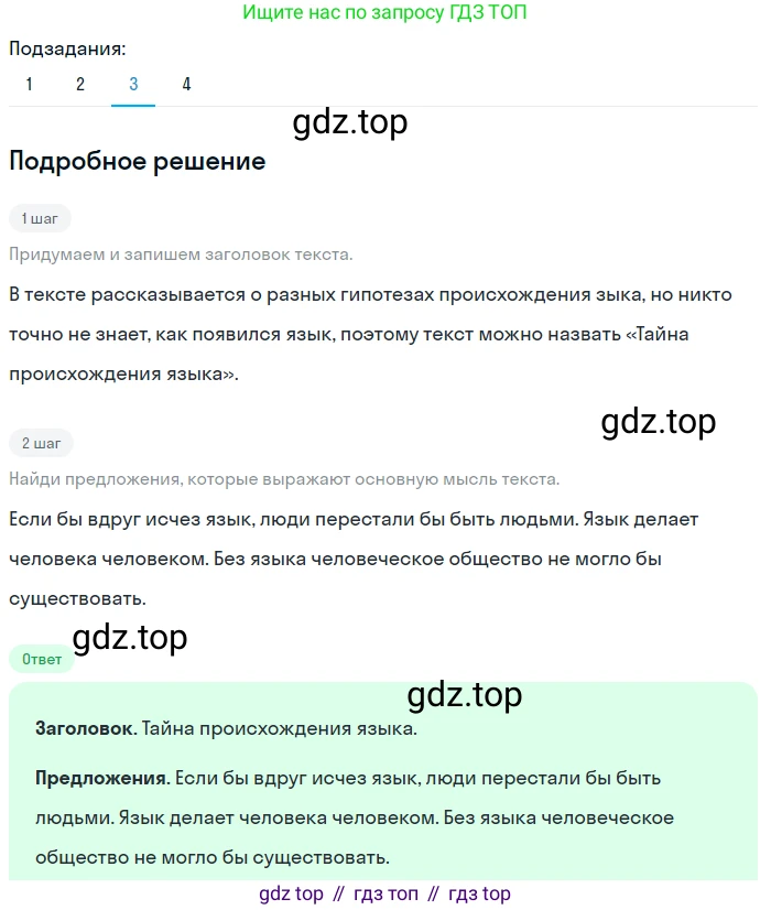 ГДЗ Русский язык, 5 класс Учебник, авторы: Разумовская Маргарита Михайловна, Львова Светлана Ивановна, Капинос Валентина Ивановна, Львов Валентин Витальевич, Богданова Галина Александровна, Тронина Татьяна Сергеевна, Сергеева Наталья Николаевна, издательство Просвещение, Москва, 2023, белого цвета, Часть 1, страница 5, номер 2, Решение 2 (2023) (продолжение 3)