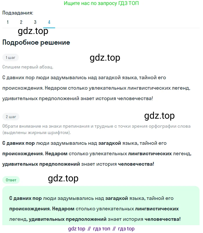 ГДЗ Русский язык, 5 класс Учебник, авторы: Разумовская Маргарита Михайловна, Львова Светлана Ивановна, Капинос Валентина Ивановна, Львов Валентин Витальевич, Богданова Галина Александровна, Тронина Татьяна Сергеевна, Сергеева Наталья Николаевна, издательство Просвещение, Москва, 2023, белого цвета, Часть 1, страница 5, номер 2, Решение 2 (2023) (продолжение 4)