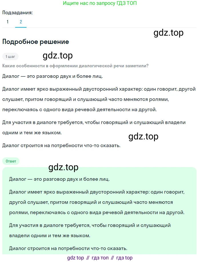 ГДЗ Русский язык, 5 класс Учебник, авторы: Разумовская Маргарита Михайловна, Львова Светлана Ивановна, Капинос Валентина Ивановна, Львов Валентин Витальевич, Богданова Галина Александровна, Тронина Татьяна Сергеевна, Сергеева Наталья Николаевна, издательство Просвещение, Москва, 2023, белого цвета, Часть 1, страница 15, номер 20, Решение 2 (2023) (продолжение 2)