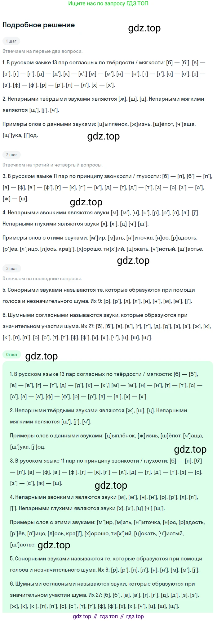 ГДЗ Русский язык, 5 класс Учебник, авторы: Разумовская Маргарита Михайловна, Львова Светлана Ивановна, Капинос Валентина Ивановна, Львов Валентин Витальевич, Богданова Галина Александровна, Тронина Татьяна Сергеевна, Сергеева Наталья Николаевна, издательство Просвещение, Москва, 2023, белого цвета, Часть 1, страница 73, номер 200, Решение 2 (2023)