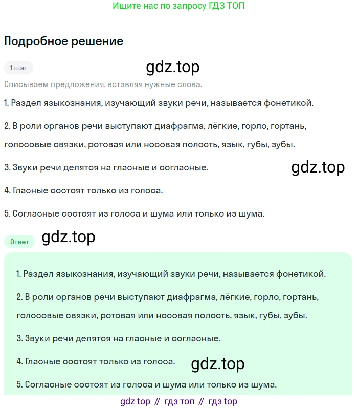 ГДЗ Русский язык, 5 класс Учебник, авторы: Разумовская Маргарита Михайловна, Львова Светлана Ивановна, Капинос Валентина Ивановна, Львов Валентин Витальевич, Богданова Галина Александровна, Тронина Татьяна Сергеевна, Сергеева Наталья Николаевна, издательство Просвещение, Москва, 2023, белого цвета, Часть 1, страница 74, номер 202, Решение 2 (2023)