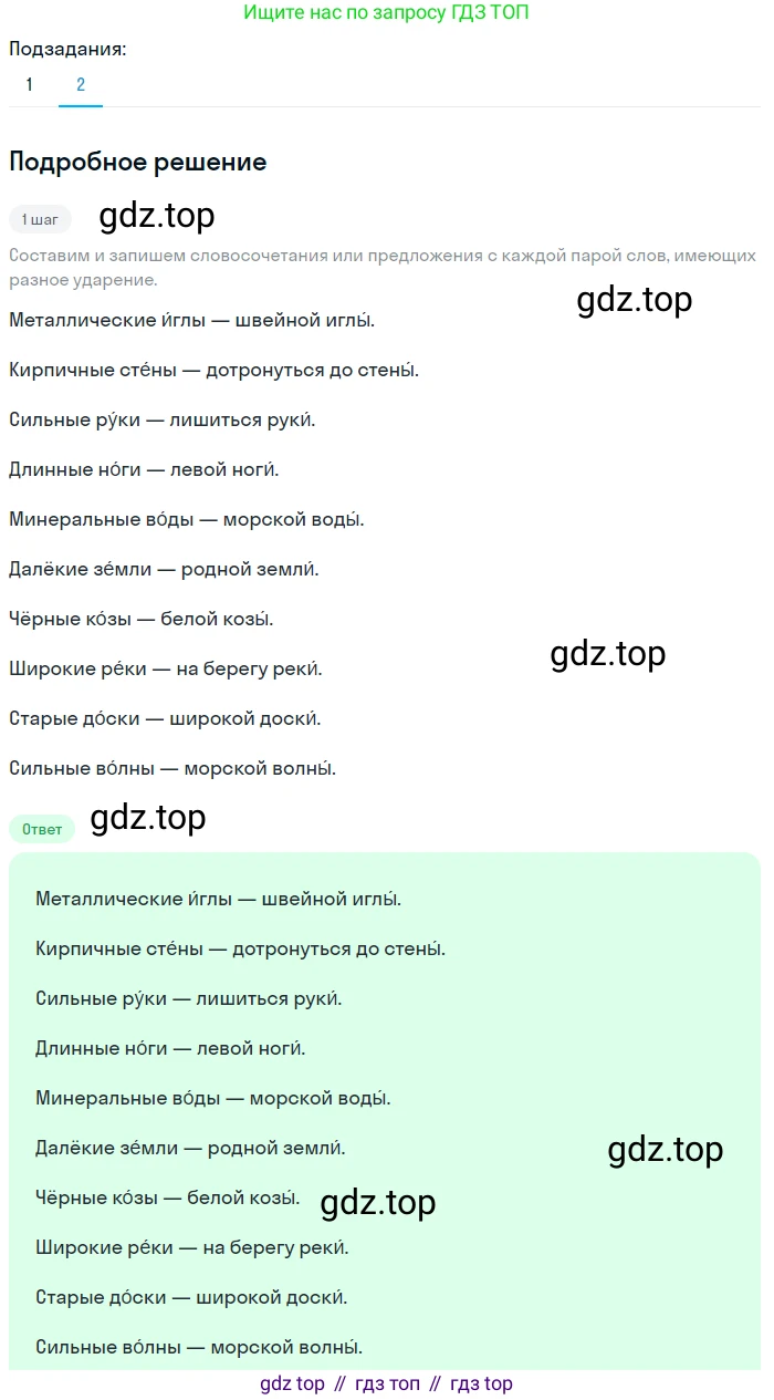ГДЗ Русский язык, 5 класс Учебник, авторы: Разумовская Маргарита Михайловна, Львова Светлана Ивановна, Капинос Валентина Ивановна, Львов Валентин Витальевич, Богданова Галина Александровна, Тронина Татьяна Сергеевна, Сергеева Наталья Николаевна, издательство Просвещение, Москва, 2023, белого цвета, Часть 1, страница 75, номер 211, Решение 2 (2023) (продолжение 2)