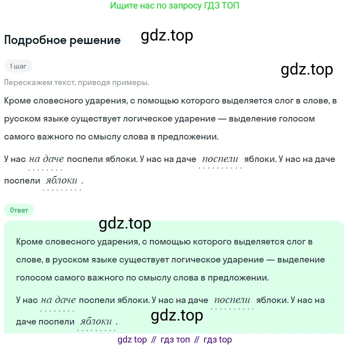ГДЗ Русский язык, 5 класс Учебник, авторы: Разумовская Маргарита Михайловна, Львова Светлана Ивановна, Капинос Валентина Ивановна, Львов Валентин Витальевич, Богданова Галина Александровна, Тронина Татьяна Сергеевна, Сергеева Наталья Николаевна, издательство Просвещение, Москва, 2023, белого цвета, Часть 1, страница 76, номер 215, Решение 2 (2023)