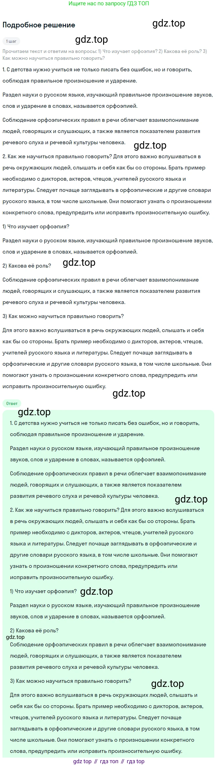ГДЗ Русский язык, 5 класс Учебник, авторы: Разумовская Маргарита Михайловна, Львова Светлана Ивановна, Капинос Валентина Ивановна, Львов Валентин Витальевич, Богданова Галина Александровна, Тронина Татьяна Сергеевна, Сергеева Наталья Николаевна, издательство Просвещение, Москва, 2023, белого цвета, Часть 1, страница 76, номер 218, Решение 2 (2023)