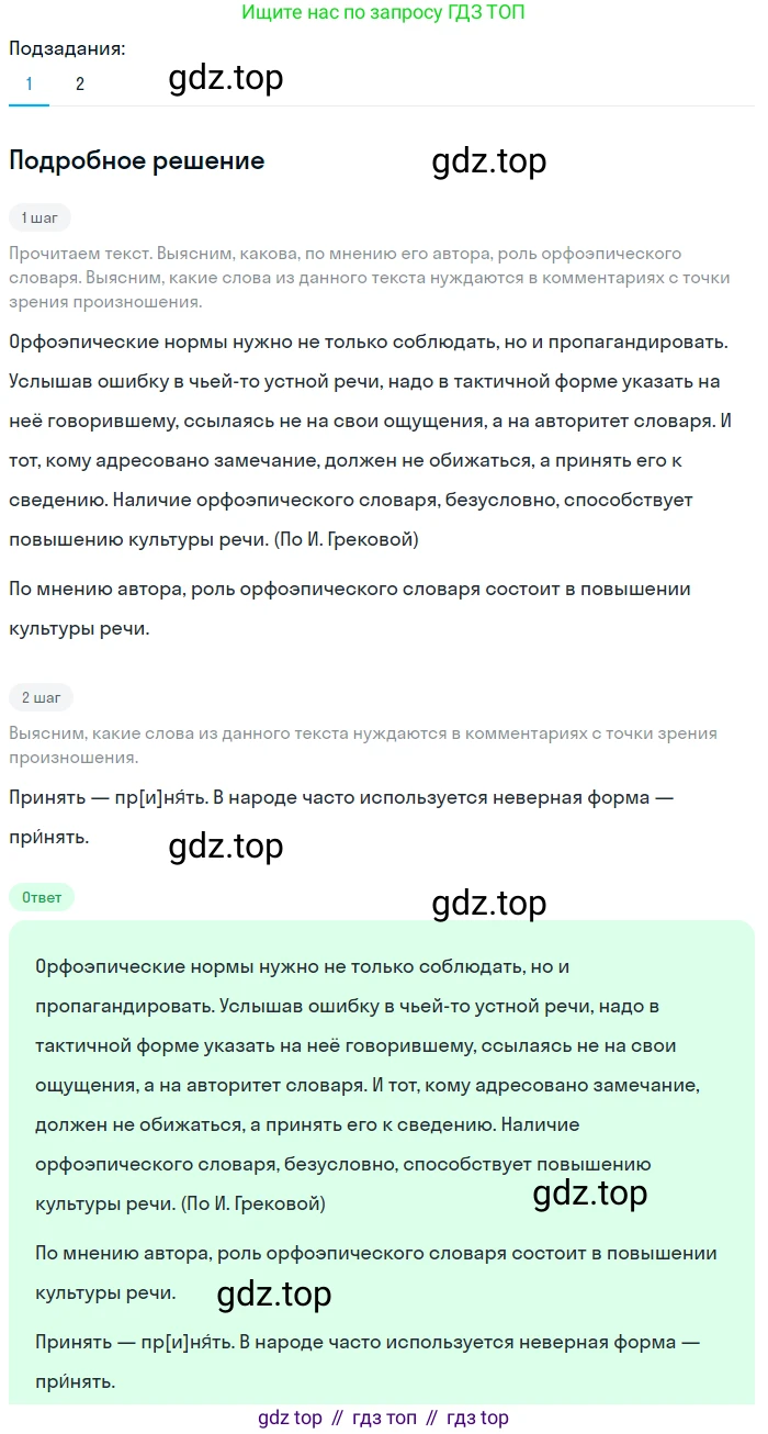 ГДЗ Русский язык, 5 класс Учебник, авторы: Разумовская Маргарита Михайловна, Львова Светлана Ивановна, Капинос Валентина Ивановна, Львов Валентин Витальевич, Богданова Галина Александровна, Тронина Татьяна Сергеевна, Сергеева Наталья Николаевна, издательство Просвещение, Москва, 2023, белого цвета, Часть 1, страница 78, номер 224, Решение 2 (2023)