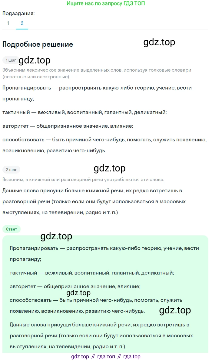 ГДЗ Русский язык, 5 класс Учебник, авторы: Разумовская Маргарита Михайловна, Львова Светлана Ивановна, Капинос Валентина Ивановна, Львов Валентин Витальевич, Богданова Галина Александровна, Тронина Татьяна Сергеевна, Сергеева Наталья Николаевна, издательство Просвещение, Москва, 2023, белого цвета, Часть 1, страница 78, номер 224, Решение 2 (2023) (продолжение 2)