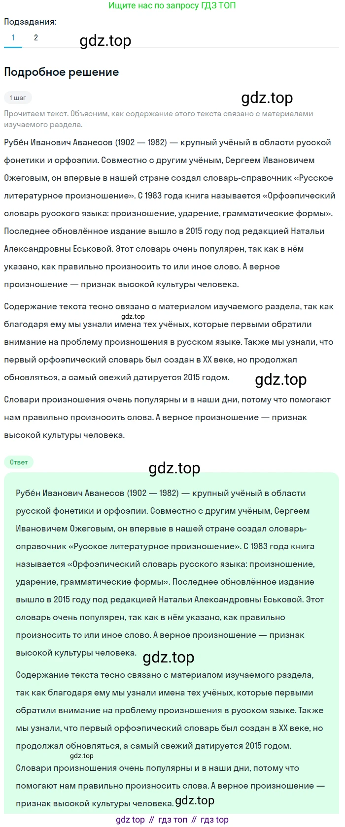 ГДЗ Русский язык, 5 класс Учебник, авторы: Разумовская Маргарита Михайловна, Львова Светлана Ивановна, Капинос Валентина Ивановна, Львов Валентин Витальевич, Богданова Галина Александровна, Тронина Татьяна Сергеевна, Сергеева Наталья Николаевна, издательство Просвещение, Москва, 2023, белого цвета, Часть 1, страница 79, номер 226, Решение 2 (2023)