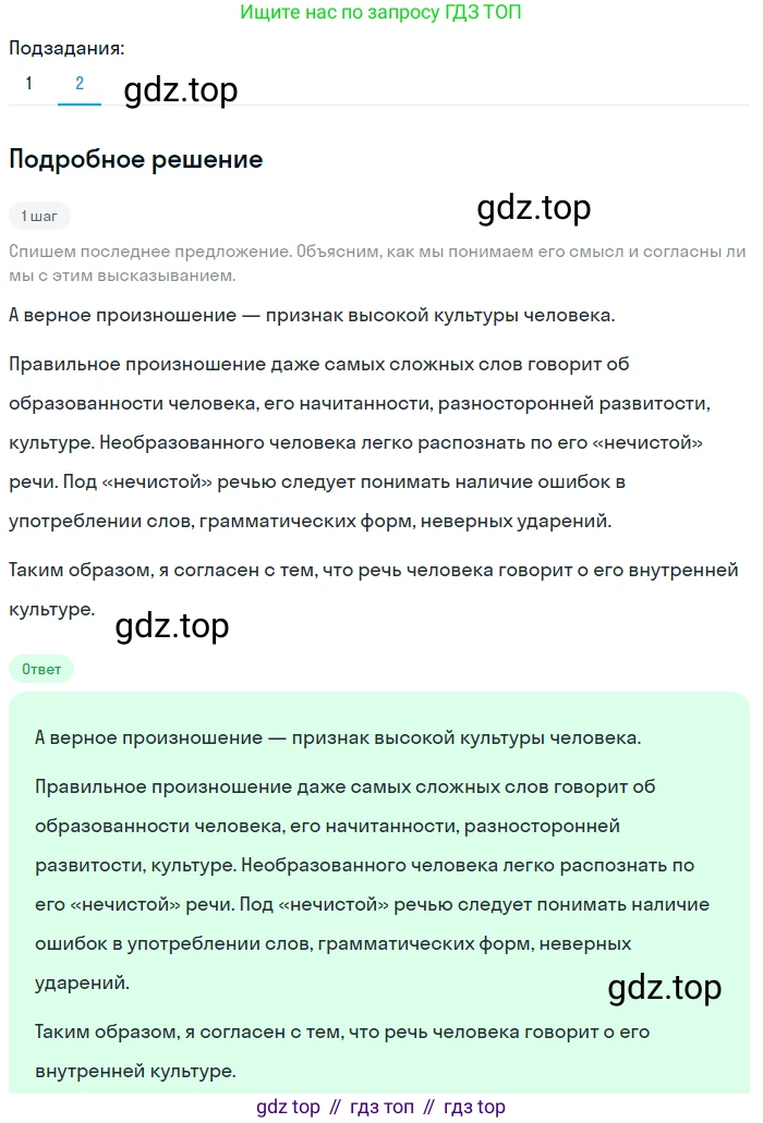 ГДЗ Русский язык, 5 класс Учебник, авторы: Разумовская Маргарита Михайловна, Львова Светлана Ивановна, Капинос Валентина Ивановна, Львов Валентин Витальевич, Богданова Галина Александровна, Тронина Татьяна Сергеевна, Сергеева Наталья Николаевна, издательство Просвещение, Москва, 2023, белого цвета, Часть 1, страница 79, номер 226, Решение 2 (2023) (продолжение 2)