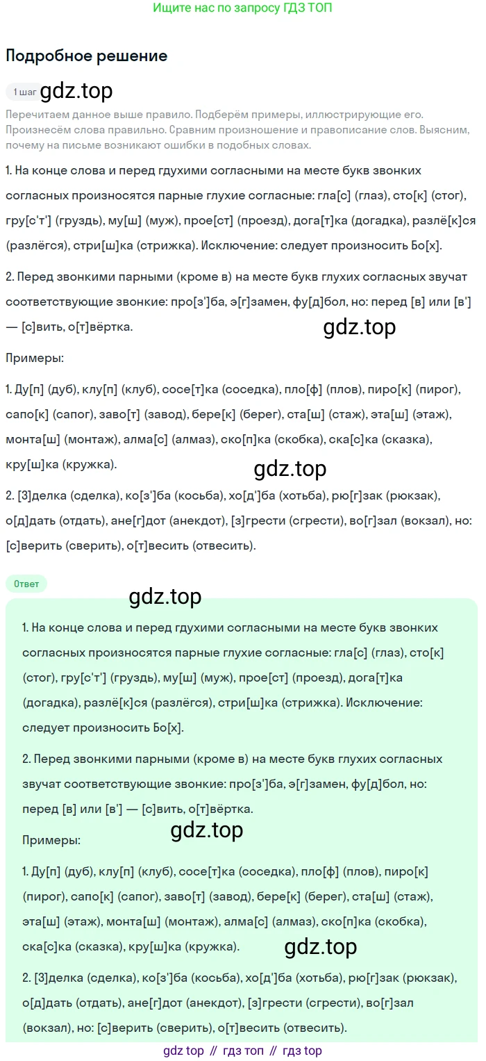 ГДЗ Русский язык, 5 класс Учебник, авторы: Разумовская Маргарита Михайловна, Львова Светлана Ивановна, Капинос Валентина Ивановна, Львов Валентин Витальевич, Богданова Галина Александровна, Тронина Татьяна Сергеевна, Сергеева Наталья Николаевна, издательство Просвещение, Москва, 2023, белого цвета, Часть 1, страница 80, номер 228, Решение 2 (2023)