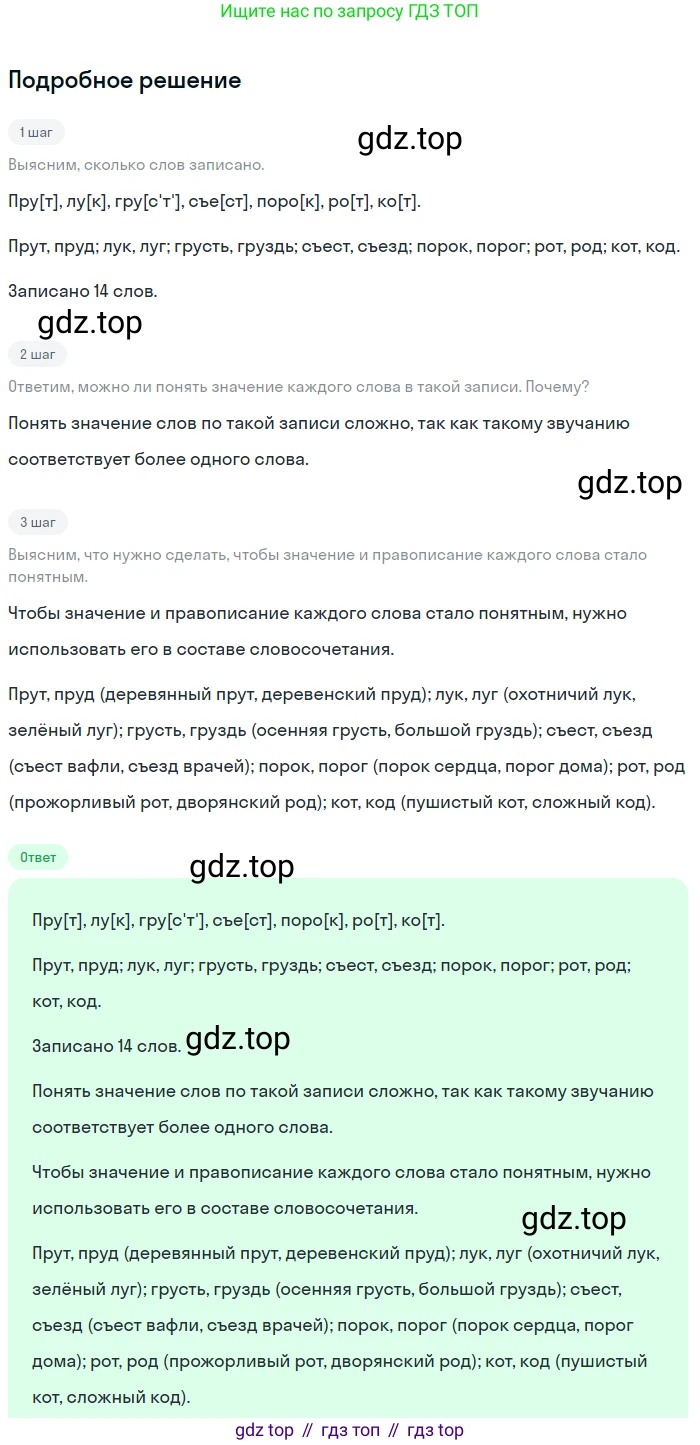 ГДЗ Русский язык, 5 класс Учебник, авторы: Разумовская Маргарита Михайловна, Львова Светлана Ивановна, Капинос Валентина Ивановна, Львов Валентин Витальевич, Богданова Галина Александровна, Тронина Татьяна Сергеевна, Сергеева Наталья Николаевна, издательство Просвещение, Москва, 2023, белого цвета, Часть 1, страница 80, номер 229, Решение 2 (2023)