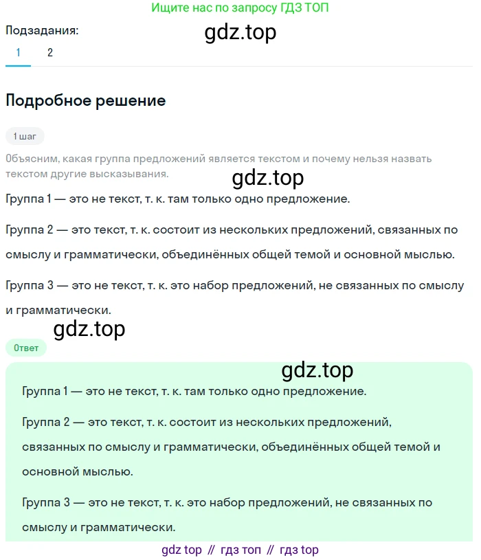 ГДЗ Русский язык, 5 класс Учебник, авторы: Разумовская Маргарита Михайловна, Львова Светлана Ивановна, Капинос Валентина Ивановна, Львов Валентин Витальевич, Богданова Галина Александровна, Тронина Татьяна Сергеевна, Сергеева Наталья Николаевна, издательство Просвещение, Москва, 2023, белого цвета, Часть 1, страница 16, номер 24, Решение 2 (2023)