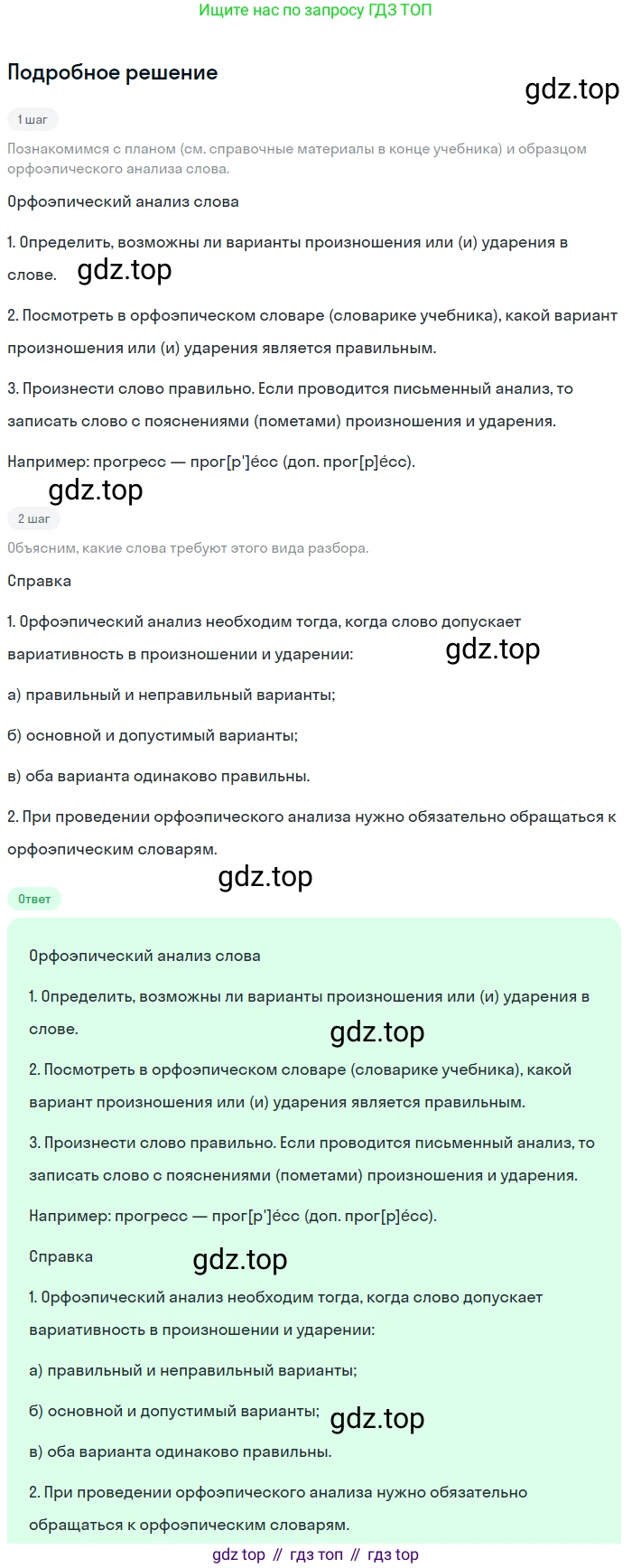 ГДЗ Русский язык, 5 класс Учебник, авторы: Разумовская Маргарита Михайловна, Львова Светлана Ивановна, Капинос Валентина Ивановна, Львов Валентин Витальевич, Богданова Галина Александровна, Тронина Татьяна Сергеевна, Сергеева Наталья Николаевна, издательство Просвещение, Москва, 2023, белого цвета, Часть 1, страница 83, номер 240, Решение 2 (2023)