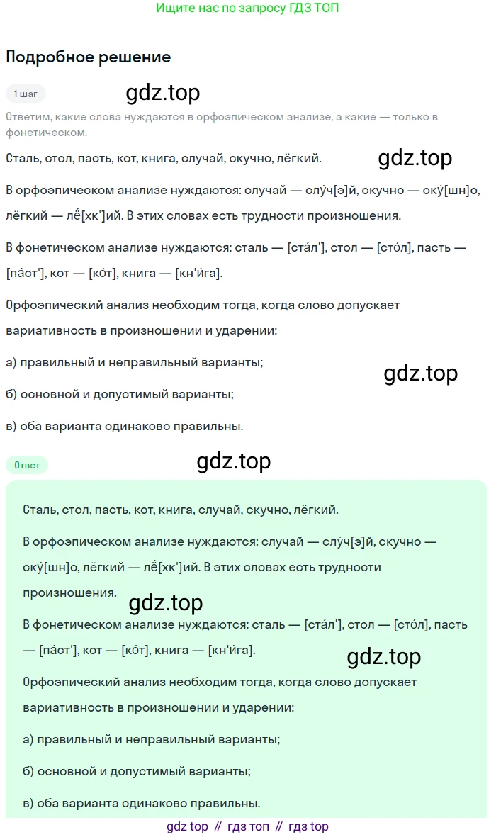 ГДЗ Русский язык, 5 класс Учебник, авторы: Разумовская Маргарита Михайловна, Львова Светлана Ивановна, Капинос Валентина Ивановна, Львов Валентин Витальевич, Богданова Галина Александровна, Тронина Татьяна Сергеевна, Сергеева Наталья Николаевна, издательство Просвещение, Москва, 2023, белого цвета, Часть 1, страница 83, номер 241, Решение 2 (2023)
