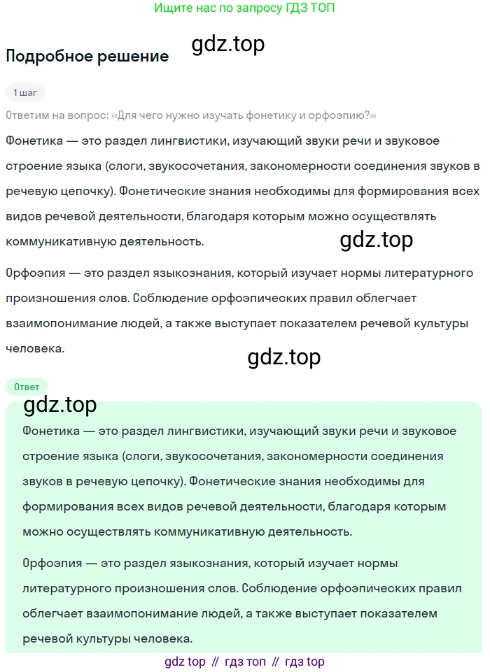 ГДЗ Русский язык, 5 класс Учебник, авторы: Разумовская Маргарита Михайловна, Львова Светлана Ивановна, Капинос Валентина Ивановна, Львов Валентин Витальевич, Богданова Галина Александровна, Тронина Татьяна Сергеевна, Сергеева Наталья Николаевна, издательство Просвещение, Москва, 2023, белого цвета, Часть 1, страница 83, номер 243, Решение 2 (2023)