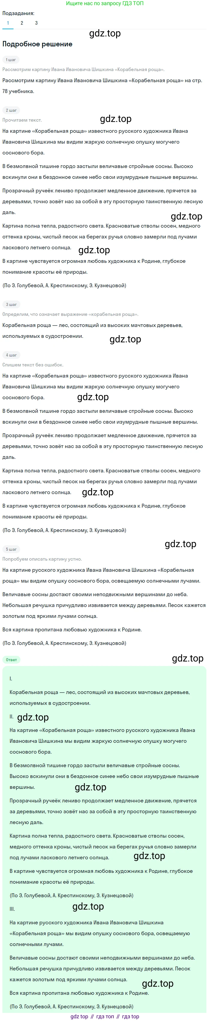 ГДЗ Русский язык, 5 класс Учебник, авторы: Разумовская Маргарита Михайловна, Львова Светлана Ивановна, Капинос Валентина Ивановна, Львов Валентин Витальевич, Богданова Галина Александровна, Тронина Татьяна Сергеевна, Сергеева Наталья Николаевна, издательство Просвещение, Москва, 2023, белого цвета, Часть 1, страница 84, номер 245, Решение 2 (2023)