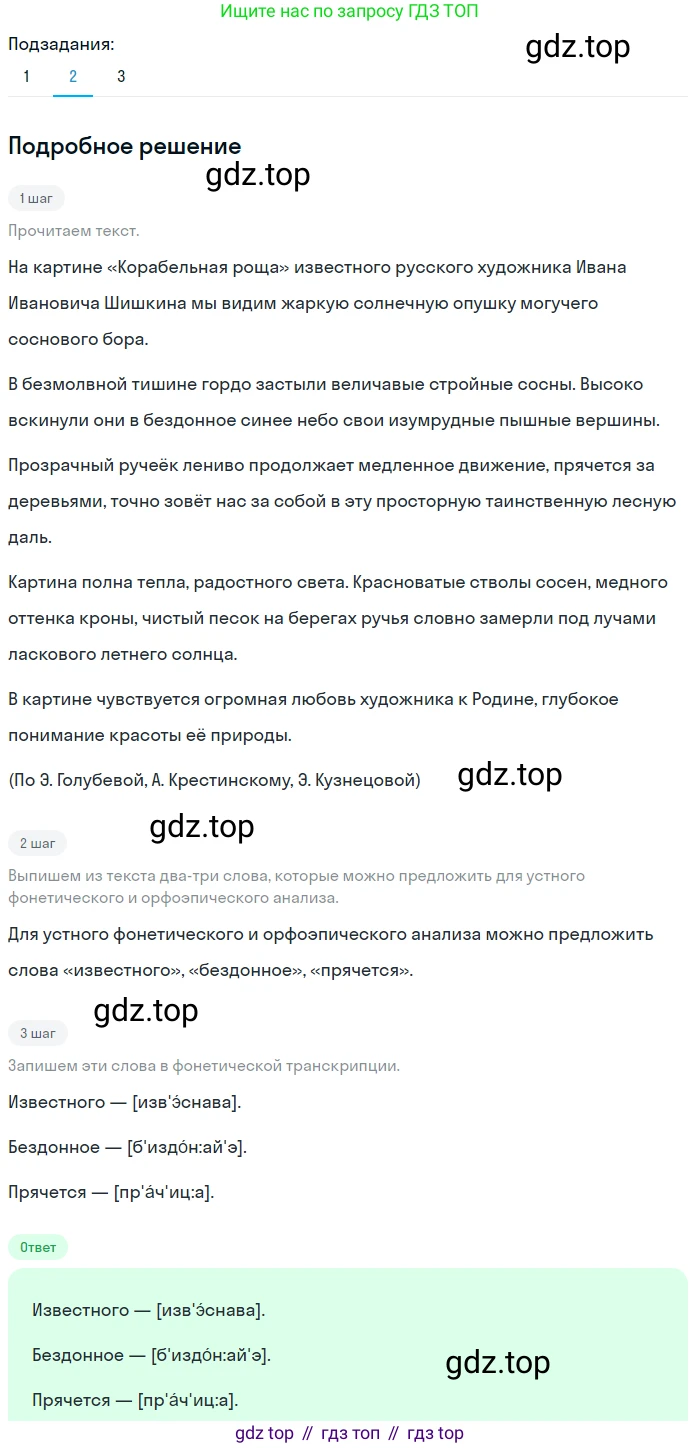 ГДЗ Русский язык, 5 класс Учебник, авторы: Разумовская Маргарита Михайловна, Львова Светлана Ивановна, Капинос Валентина Ивановна, Львов Валентин Витальевич, Богданова Галина Александровна, Тронина Татьяна Сергеевна, Сергеева Наталья Николаевна, издательство Просвещение, Москва, 2023, белого цвета, Часть 1, страница 84, номер 245, Решение 2 (2023) (продолжение 2)