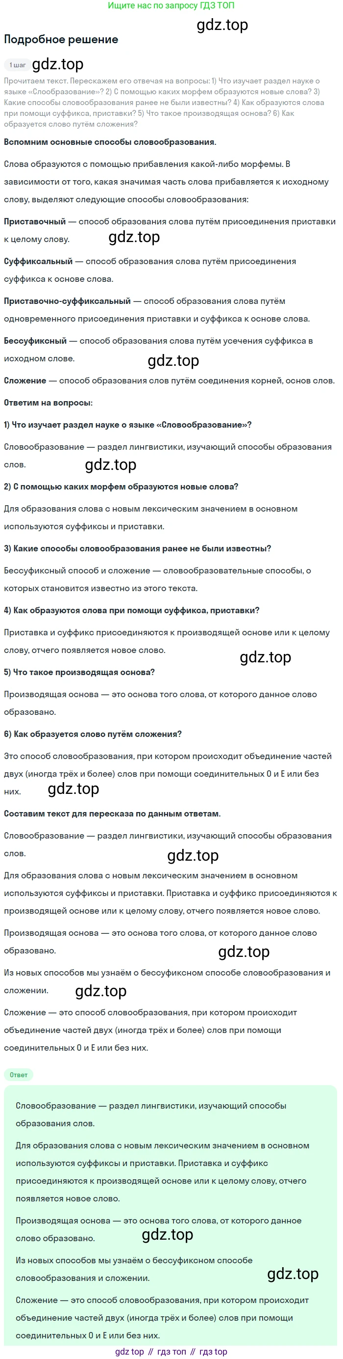 ГДЗ Русский язык, 5 класс Учебник, авторы: Разумовская Маргарита Михайловна, Львова Светлана Ивановна, Капинос Валентина Ивановна, Львов Валентин Витальевич, Богданова Галина Александровна, Тронина Татьяна Сергеевна, Сергеева Наталья Николаевна, издательство Просвещение, Москва, 2023, белого цвета, Часть 1, страница 85, номер 246, Решение 2 (2023)